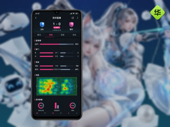 下载华体会 APP，随时关注赛况