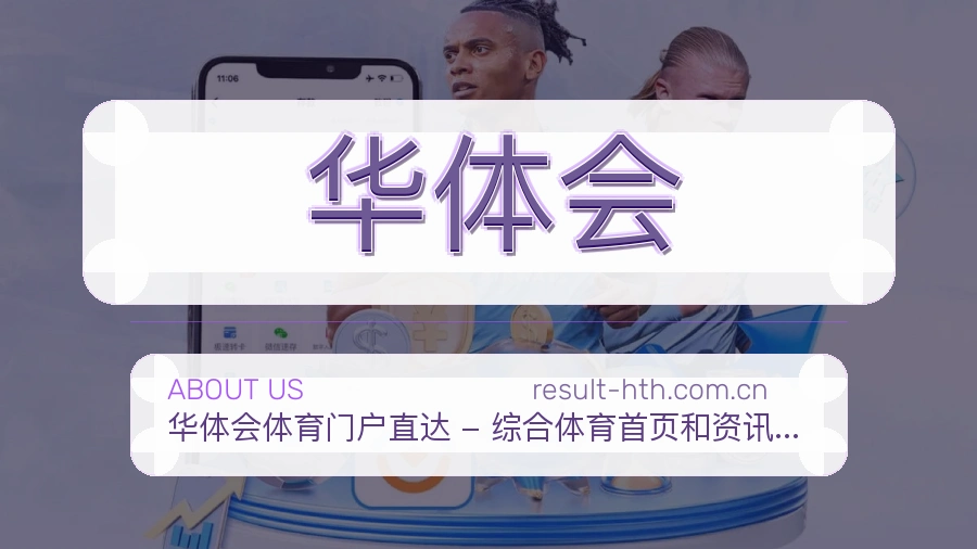 华体会比赛日观看服务